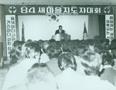 1984년 새마을지도자 대회 썸네일 이미지